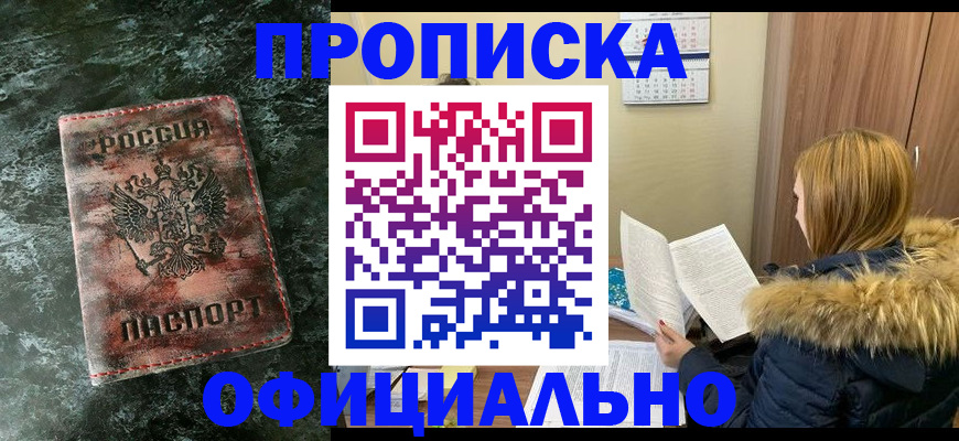 прописка для военкомата в Михайловке