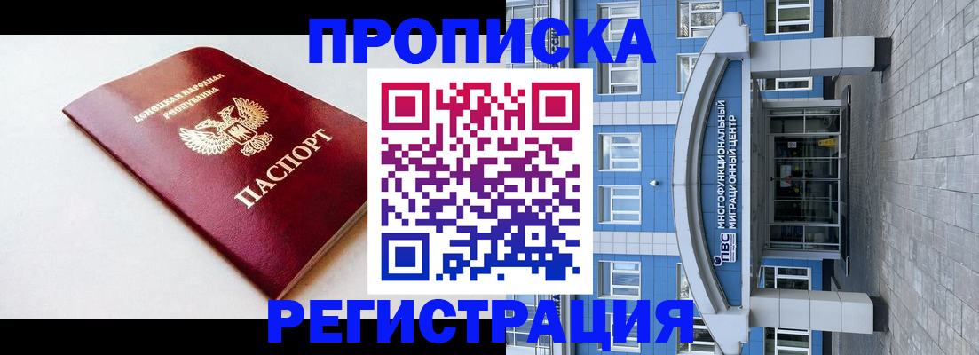 прописка паспорт в Михайловке