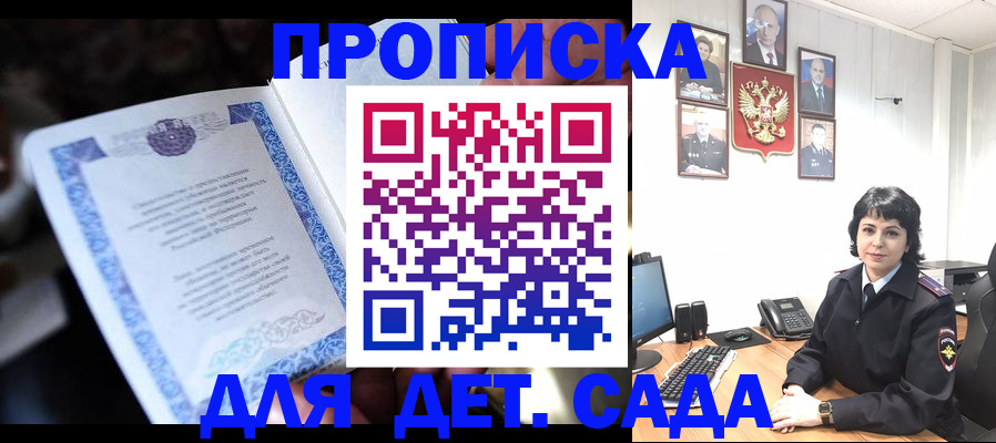 временная регистрация недорого в Михайловке